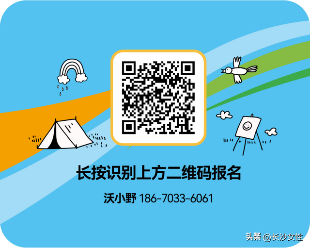 家庭友好 爱在自然｜2025年长沙市儿童友好城市“益客行”暨嘉宇第二届生活露营节邀您参加