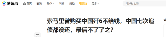 购买中国战斗机不给钱	，7次追债都没还，这个嚣张小国报应来了