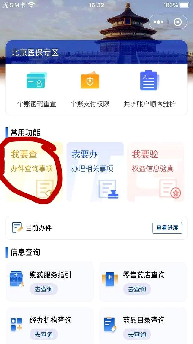 北京城乡居民医保缴费记录查询方法（一老一小）