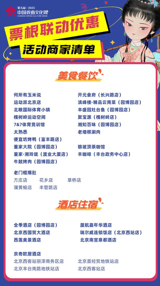 赏戏曲，逛京城！中国戏曲文化周纪念票根，N重玩法！
