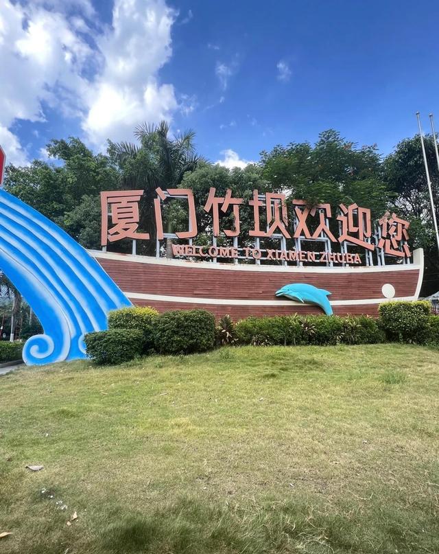 厦门竹坝农场，以南洋风情、饮食特色和自然山川为旅游主题的景区