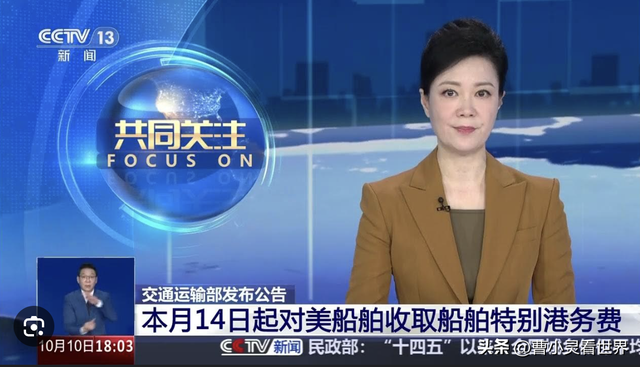 打不还手的时代翻篇了！美船舶靠泊中国额外收费，压力给到特朗普