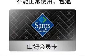 山姆超市的10个冷知识 ，看完涨知识了图片