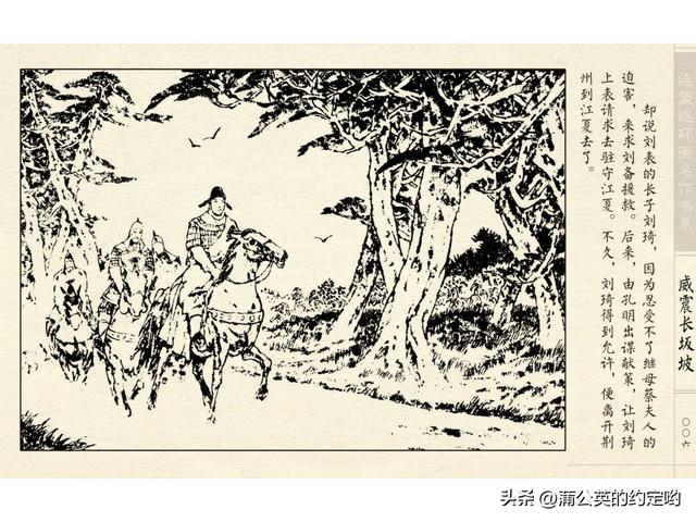 故事连环画：三国传（陕）7.长坂坡（严禁用于商业，仅供欣赏）