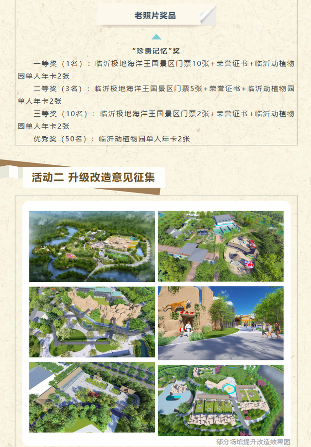 5000张门票140张年卡免费送！全网征集老照片、金点子统统有奖！