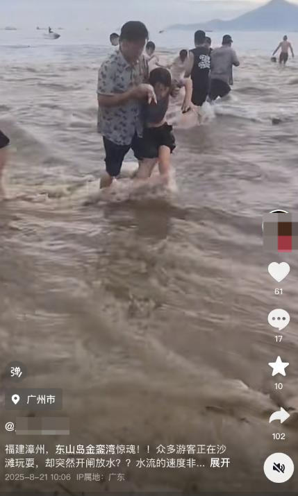 福建漳州金銮湾多名游客被突然“涨潮”冲入水中？政府工作人员：无人员伤亡，已设立警戒线