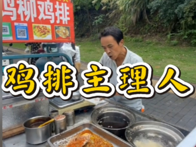 6元鸡排炸出600元情绪价值！景德镇“鸡排哥”为何火遍全网？