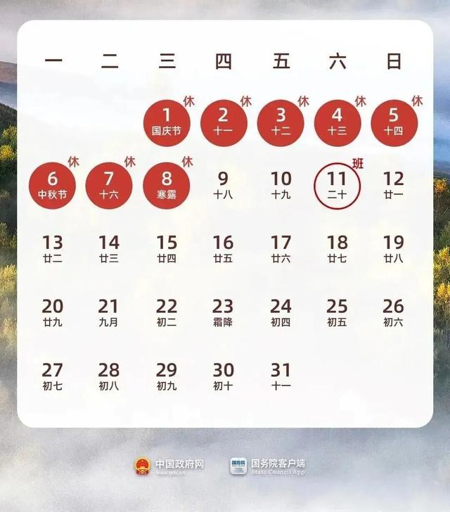 注意：这8天都免费！