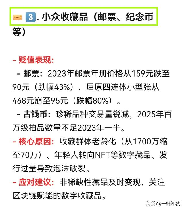 Deepseek告诉您，不出三年，贬值最快的不是钞票，而是这五类！