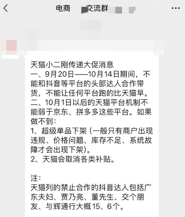 传天猫惩处跨平台经营商家