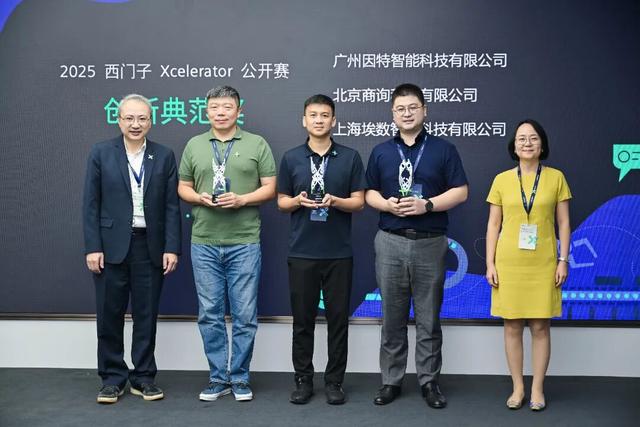 2025西门子X之夜暨西门子公开赛及繁星计划颁奖典礼在玄武举行