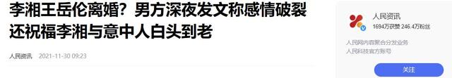 李湘万万没想到，曾经丑闻缠身的前夫王岳伦，竟才是最后的赢家