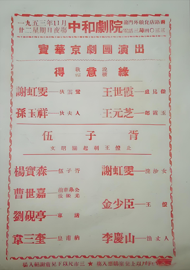 京剧演员谢虹雯：丈夫杨宝森早逝，改嫁张君秋后遭继子继女诟病