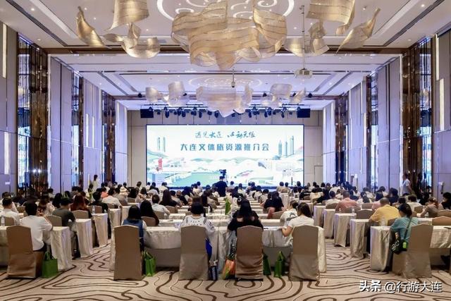“遇见大连 心动无限”2025大连文体旅资源推介会成功举办