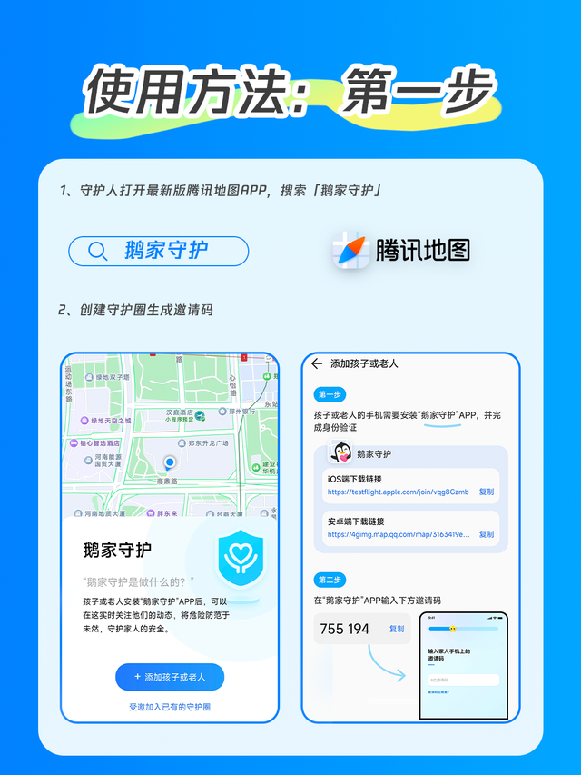 腾讯推出新功能：实时定位、安全守护，随时掌握家人的位置和状态，已全国上线