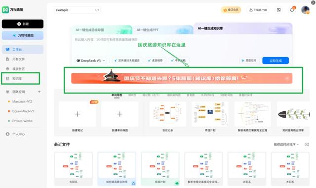 国庆去哪玩，5份万兴脑图【云笔记】帮你定