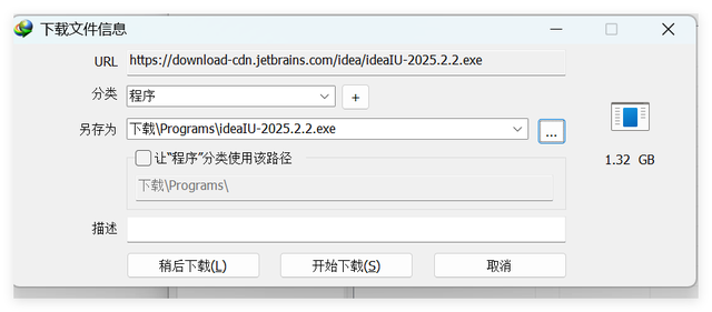好用的下载器：IDM