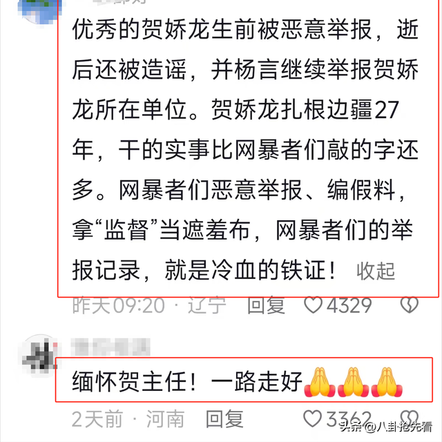 贺娇龙离世仅5天	，担心的事发生，新华社悼念为她正名，遗愿曝光