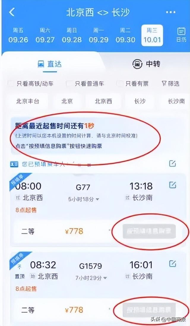 @ 所有人！国庆首日火车票今日开抢，没抢到票也不用慌→
