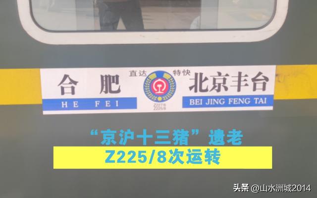 北京丰台火车站始发的普速列车