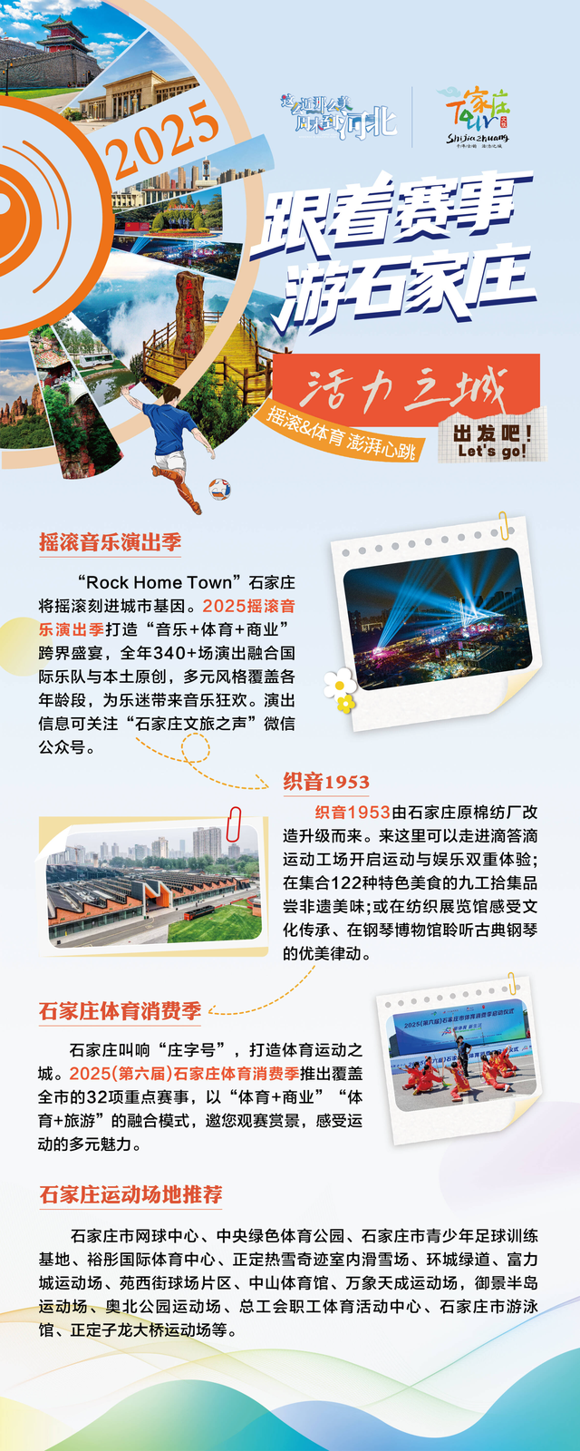 跟着赛事游石家庄｜四条主题游线路发布