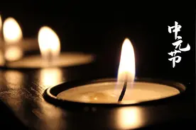 明天七月十五中元节，记得吃3样，食2果，做1事，寓意平安又顺遂图片