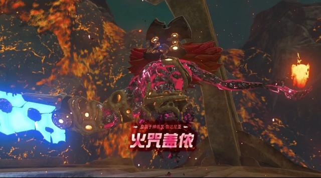 《塞尔达传说:旷野之息》四神兽盖侬全解析与打法攻略