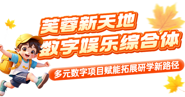 陕文投 | 科技赋能“文化 +”， 沉浸式体验解锁研学新范式