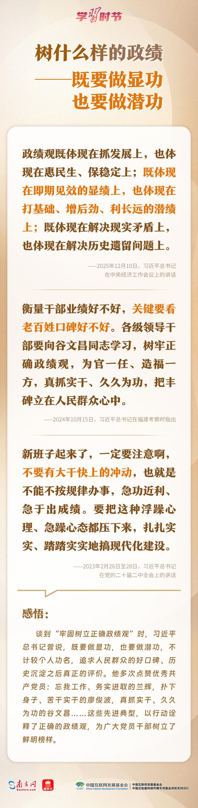 学习时节丨“十五五”开新局，总书记再次强调“政绩观	”