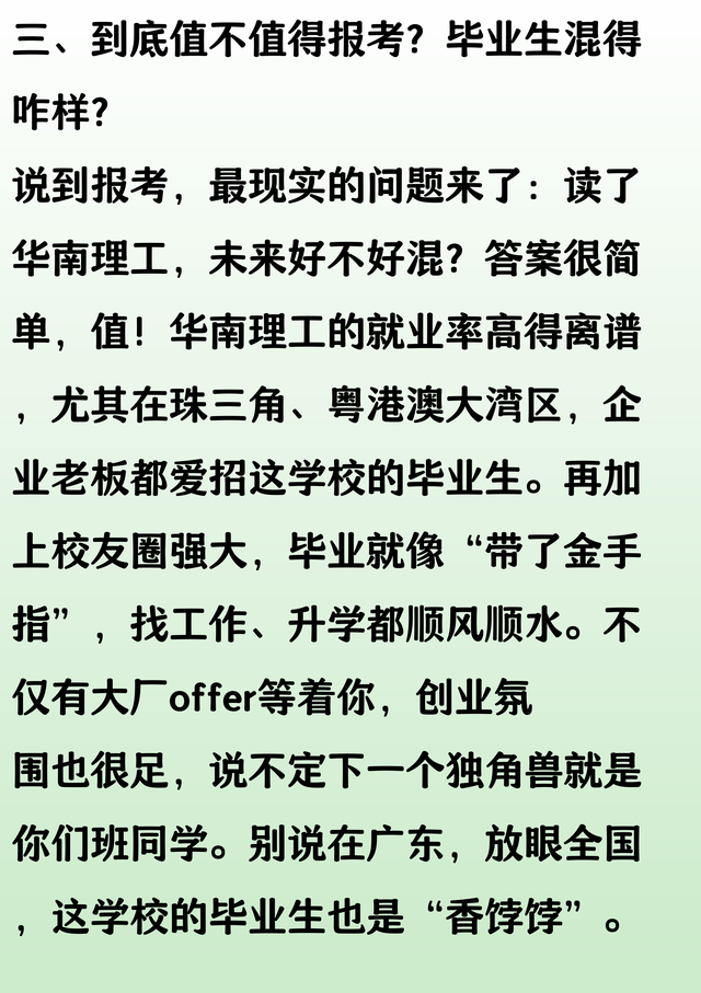 被誉为“华南小清华”，喜提新校长的华南理工，到底值不值得报考