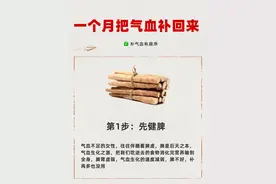 坚持了一个月，轻松补回气血，亲测有效图片