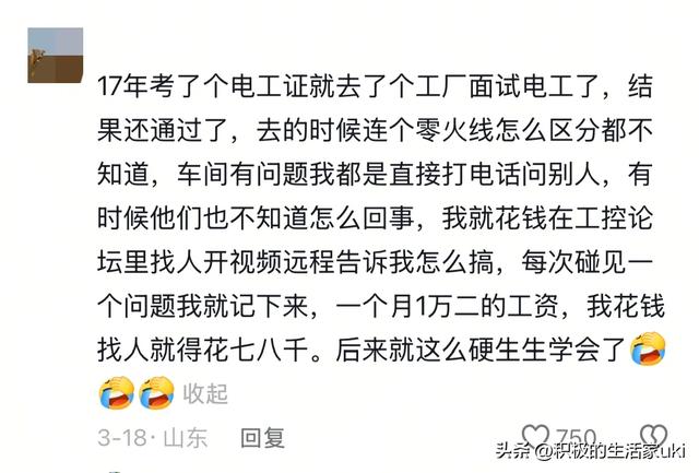 找工作不要唯唯诺诺！评论区诠释了什么叫出门在外身份是自己给的