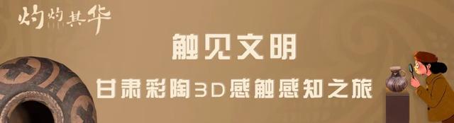 探秘千年彩陶，玩转内蒙古博物院 | “灼灼其华——甘肃彩陶文化展”超全玩法预告来啦！