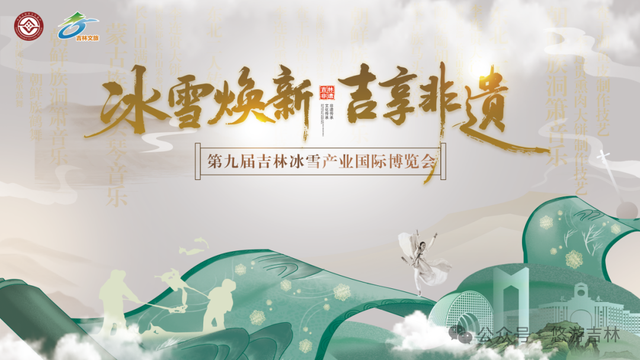 雪博会王炸展区！一馆逛遍百余项非遗！