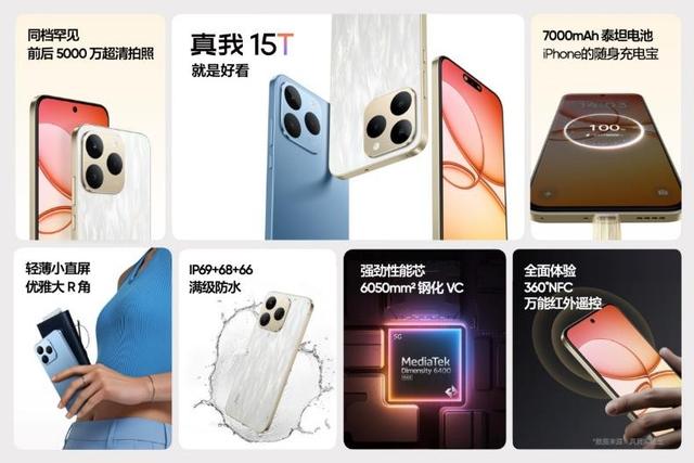 夜拍与性能的双重盛宴:真我15系列三款新机正式发布,首销1199元起