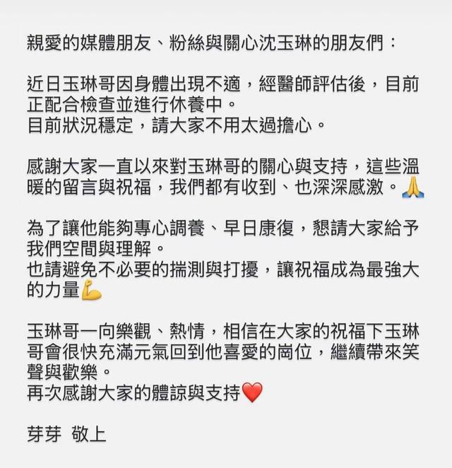 沈玉琳妻子发文报平安