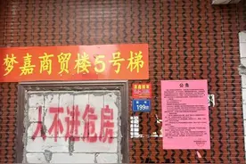 不到5年便成危楼，问题出在哪里图片