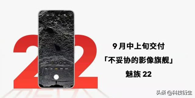 魅族新一代旗舰机官宣：9月中上旬，正式发布