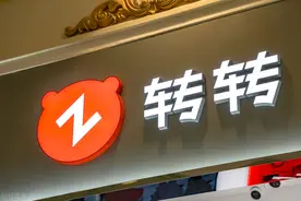 转转成立AI事业部图片