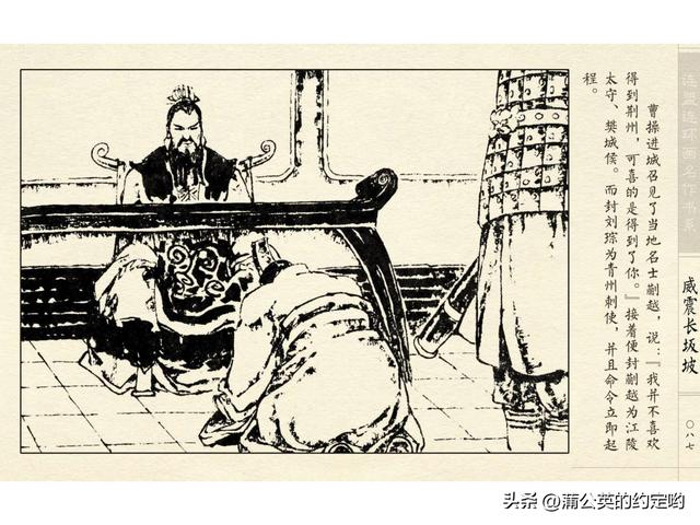 故事连环画：三国传（陕）7.长坂坡（严禁用于商业，仅供欣赏）