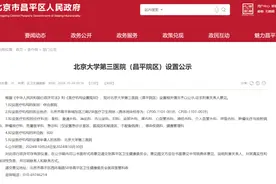 定了！昌平的北医三院，力争年内开工！图片
