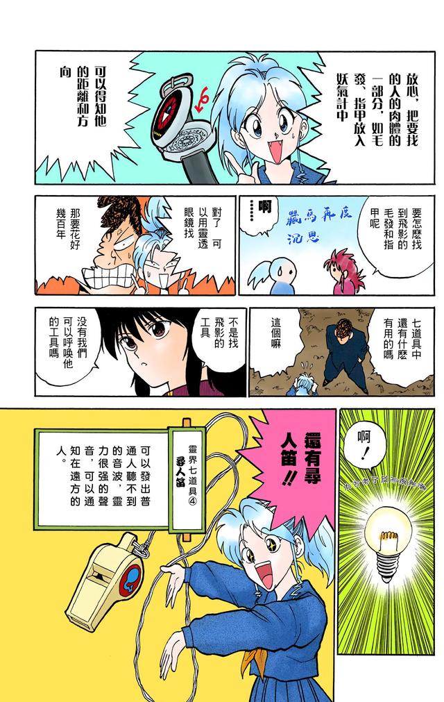漫画 欣赏 - 幽游白书（彩色版） 13