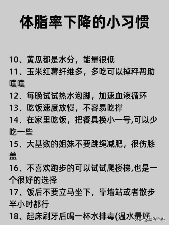 瘦身建议：体脂率在下降的38个小习惯，三伏天21天瘦出骨感