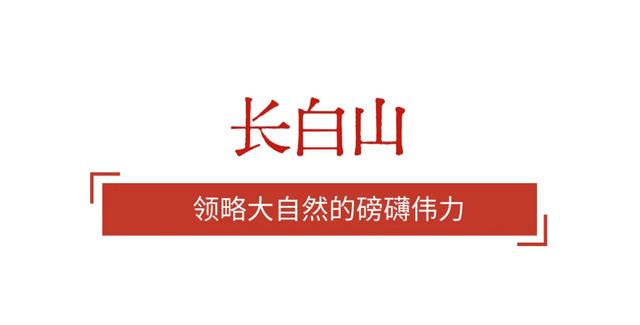 开学即 “走红”！新学期第一课超有料！