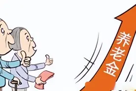 养老金并轨后中人退休金补发进度查询！这几省已到账图片