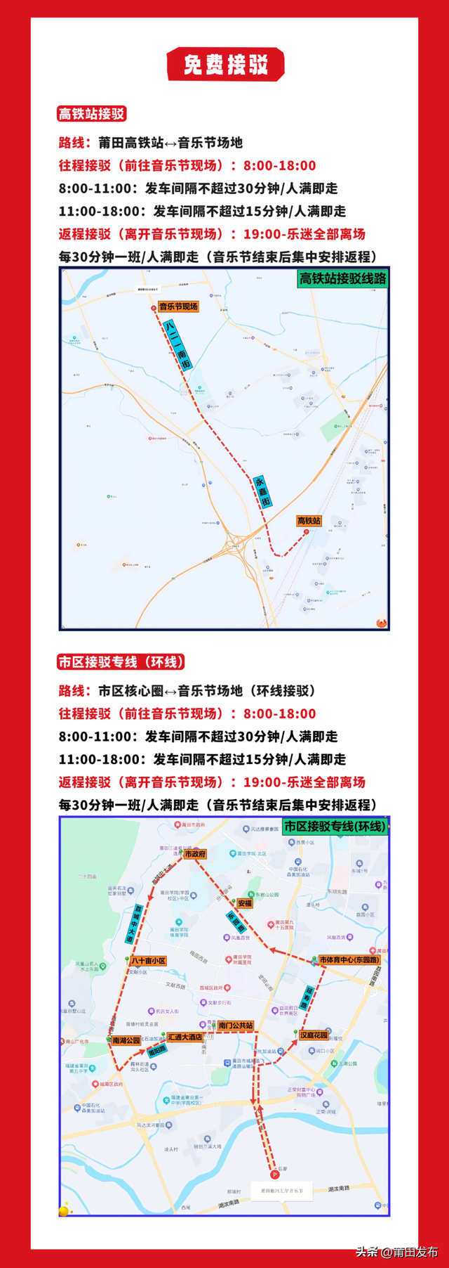 莆田银河左岸音乐节最新消息！入场、接驳、停车攻略