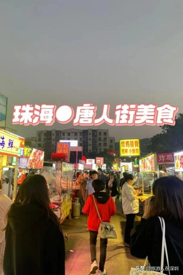 珠海10大夜市最全攻略，您有去过哪个？承包您珠海旅行的夜生活
