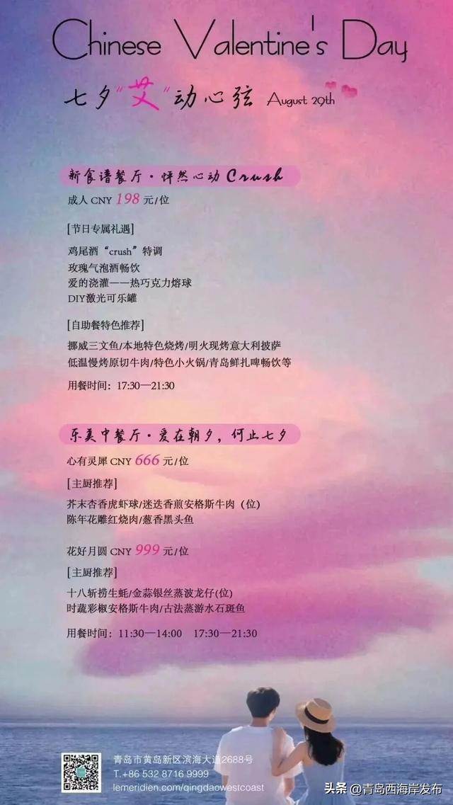七夕+周末，西海岸这份“双倍甜蜜”等你查收~