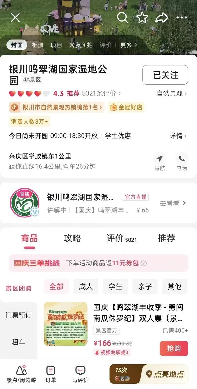 鸣翠湖湿地荣登抖音自然景观热销榜榜首