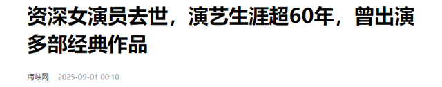 一路走好！短短3天曝4位名人去世，3位都是老戏骨，最小仅49岁